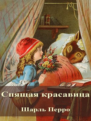 cover image of Спящая красавица